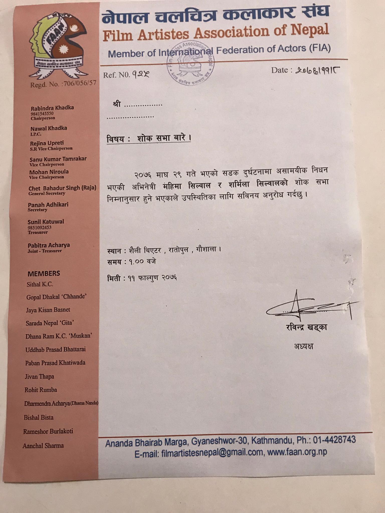 अभिनेत्री महिमा सिलवाल तथा उनकी बहिनि शर्मिला सिलवालको शोक सभाको जानकारी