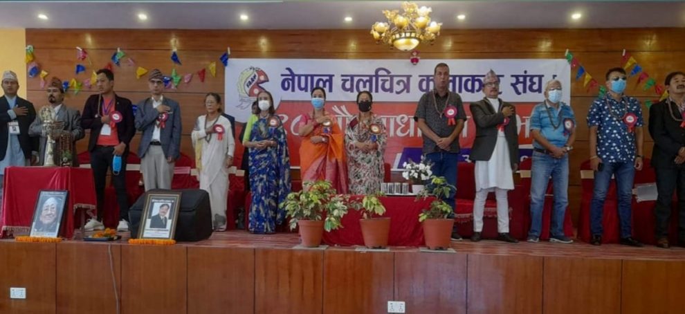 नेपाल चलचित्र कलाकार संघको १८ औं साधारण सभा भव्यताको साथ् सम्पन्न