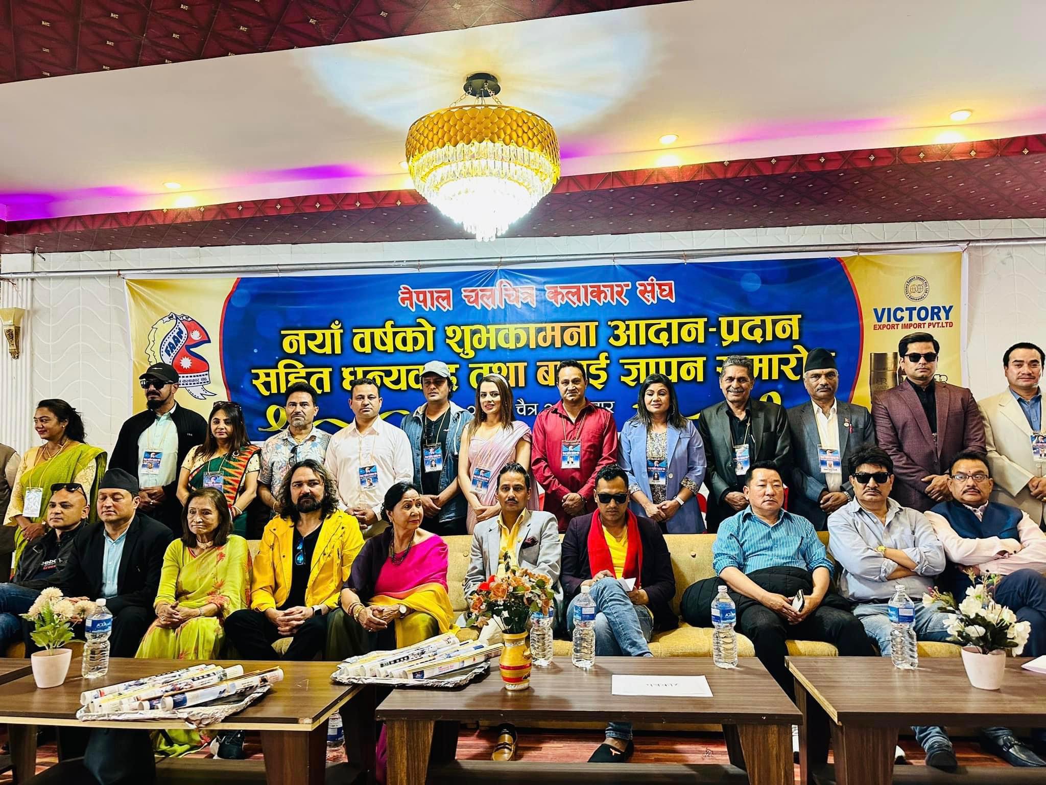 नयां बर्षको शुभ कामना आदान प्रदान सहित धन्यवाद तथा बधाई ज्ञापन समारोह तथा संघद्धारा नयां वर्षको भित्ते पात्रोको विमोचन