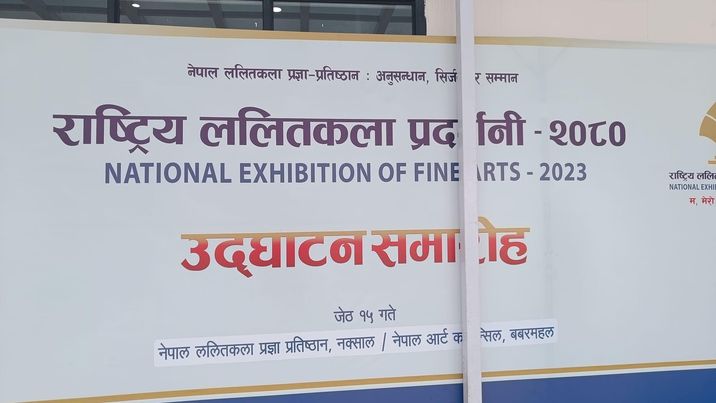 नेपाल ललितकला प्रज्ञा प्रतिस्ठान