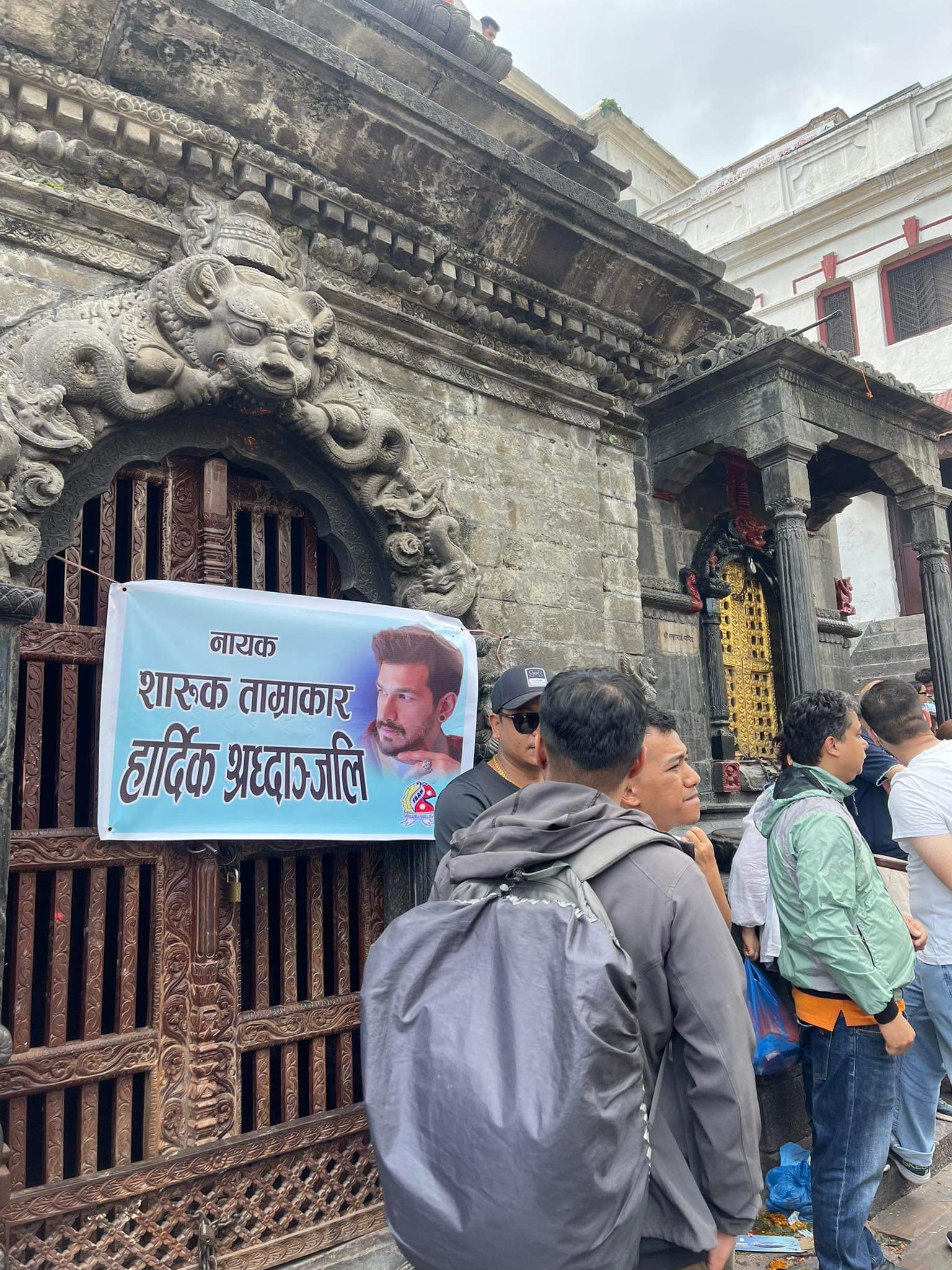 नेपाल चलचित्र कलाकार संघका पूर्व कार्यवाहक अध्यक्ष सानु ताम्राकारको सुपुत्र अभिनेता शारुक ताम्राकारको अन्तिम बिदाई