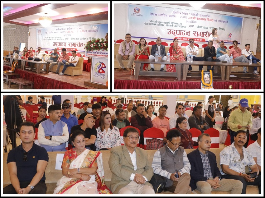नेपाल चलचित्र कलाकार संघले स्थापनाको ३५ वर्ष भब्य रुपमा मनायो