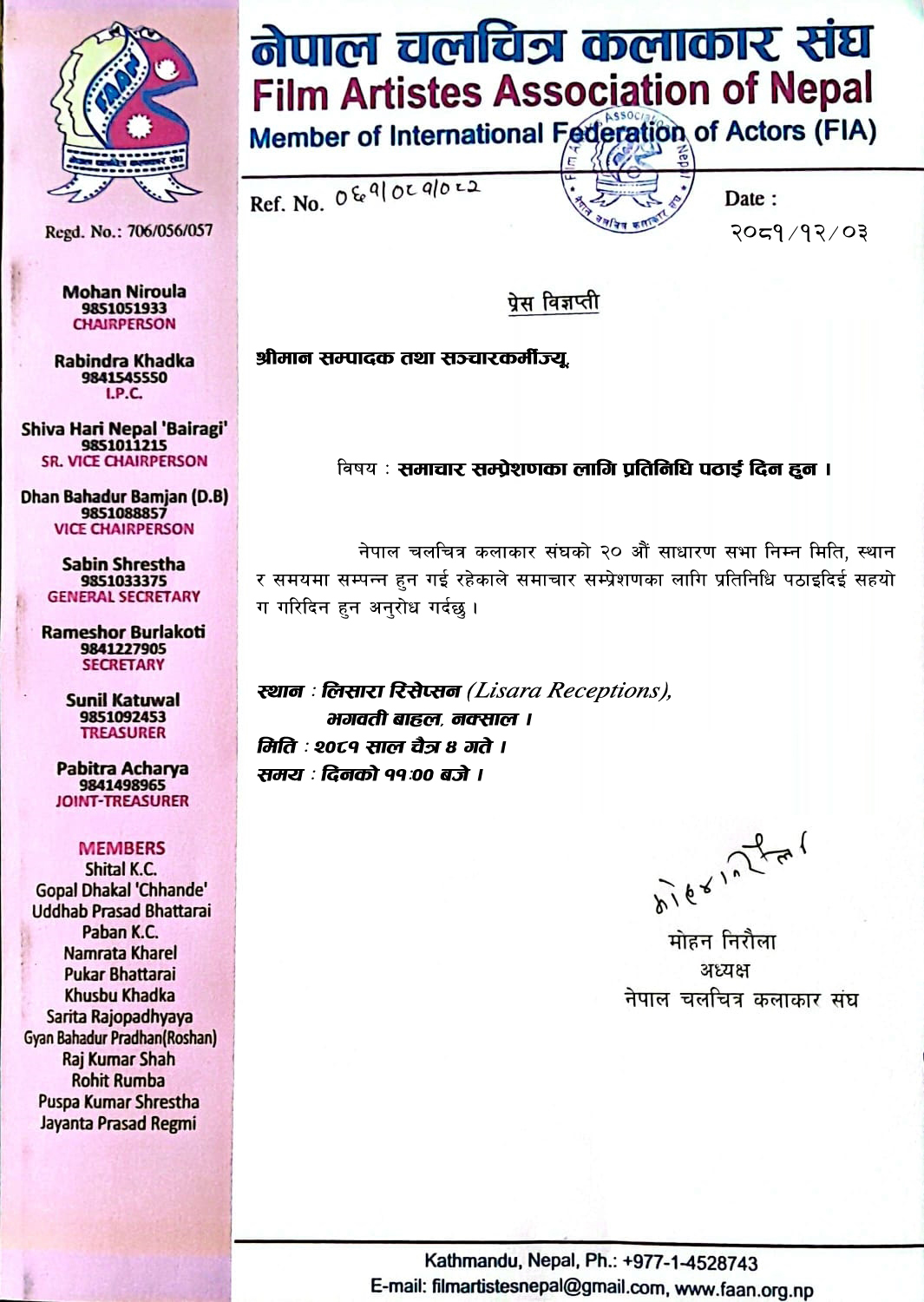 चैत्र ४ गते नेपाल चलचित्र कलाकार संघको वार्षिक साधरण सभाको समाचार संकलन सम्बन्धि विज्ञप्ती