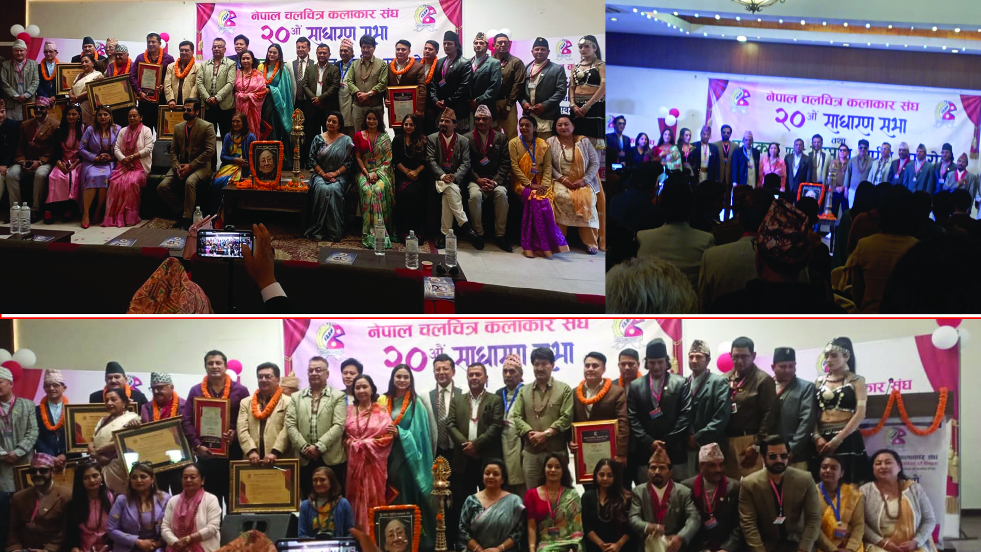 नेपाल चलचित्र कलाकार संघको २० औं साधारणसभा भब्य रुपमा सम्पन्न